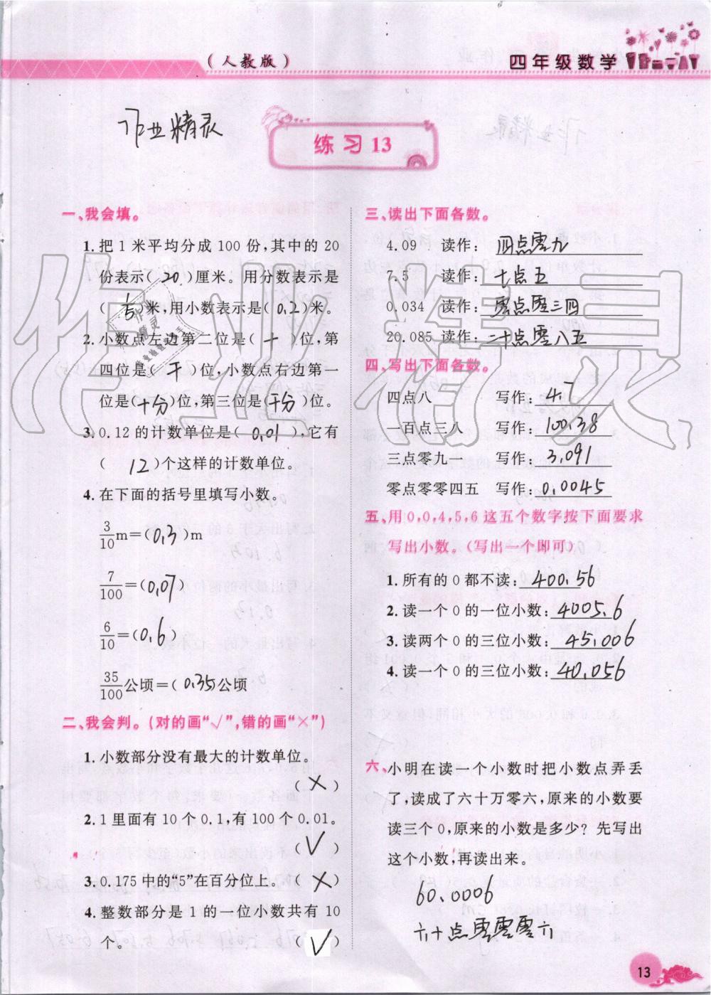 2019年芝麻开花暑假作业四年级数学人教版江西教育出版社 第13页