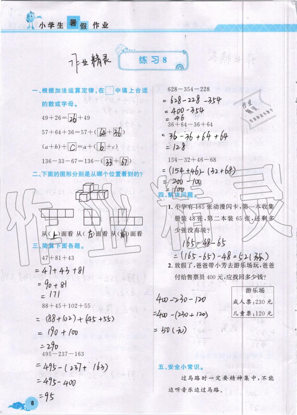 2019年芝麻开花暑假作业四年级数学人教版江西教育出版社 第8页