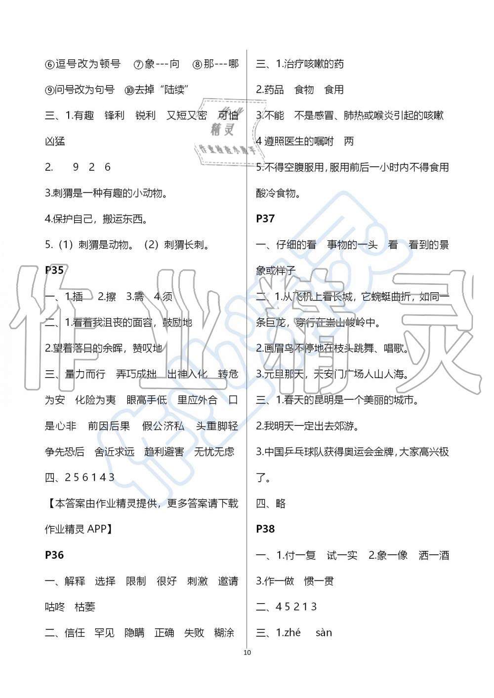 2019年世超金典暑假乐园四年级语文人教版 第10页