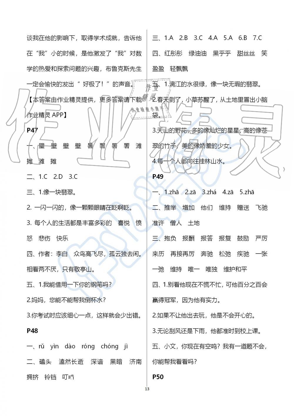 2019年世超金典暑假乐园四年级语文人教版 第13页