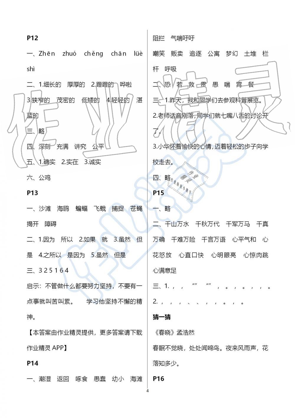 2019年世超金典暑假乐园四年级语文人教版 第4页