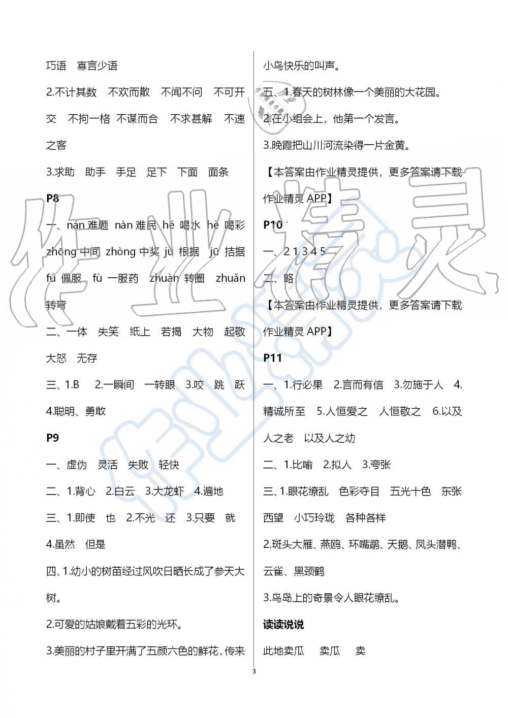 2019年世超金典暑假乐园四年级语文人教版 第3页