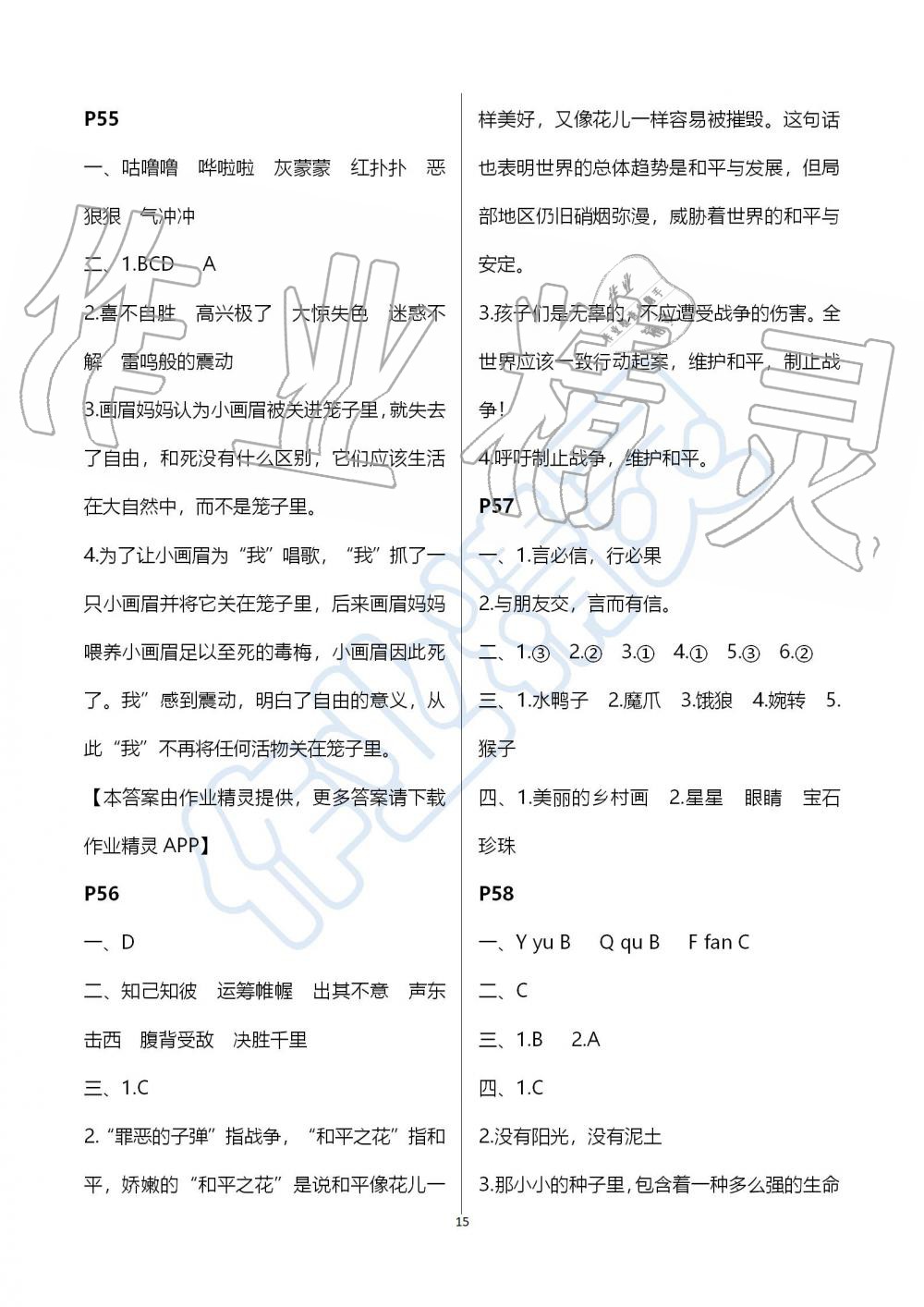 2019年世超金典暑假樂園四年級語文人教版 第15頁