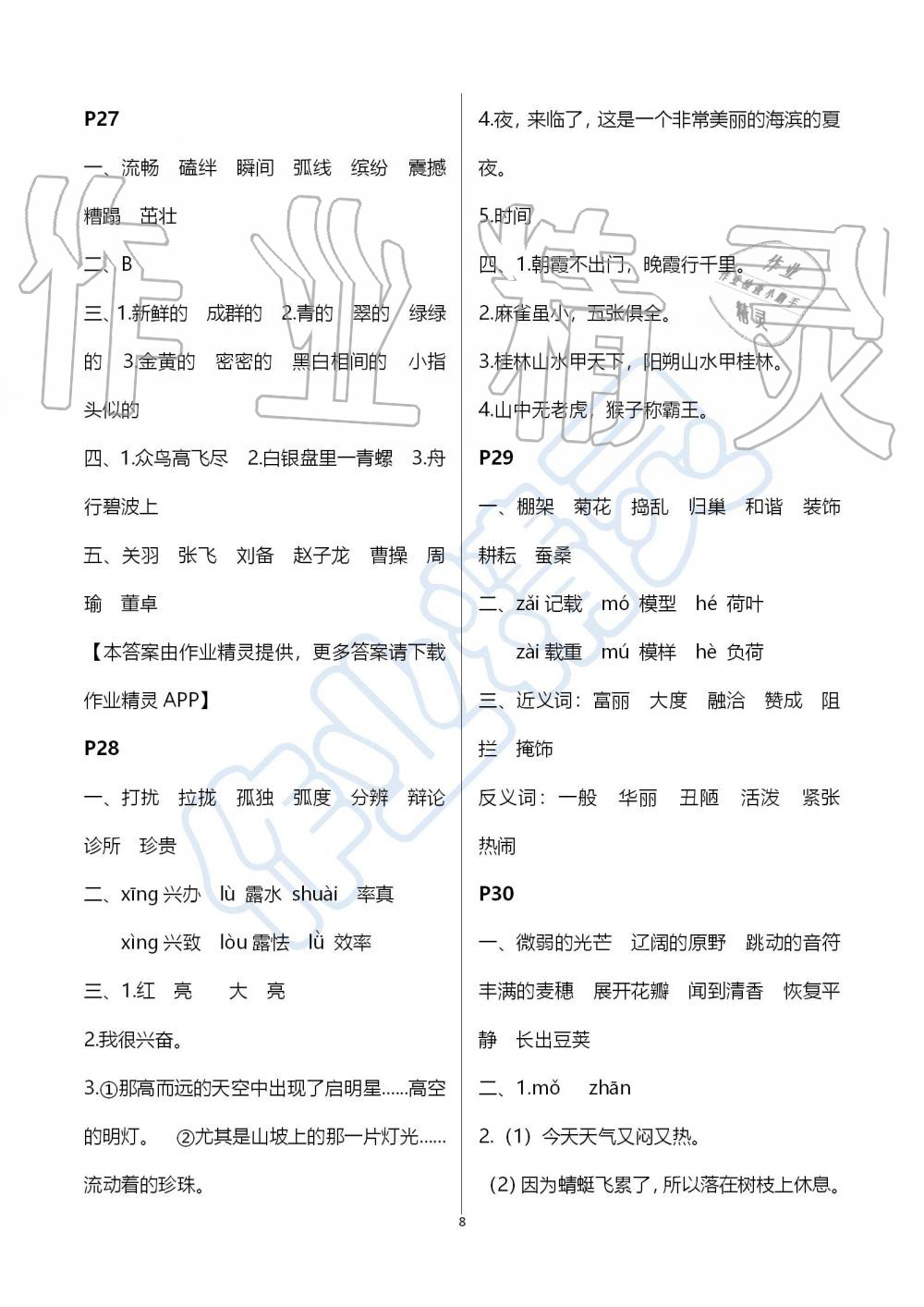 2019年世超金典暑假乐园四年级语文人教版 第8页