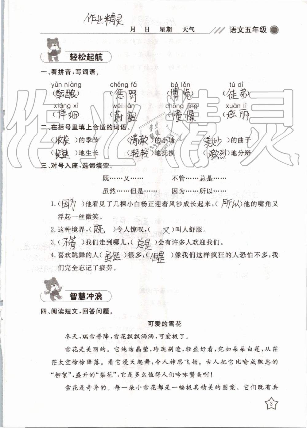 2019年湘岳假期暑假作业五年级语文湘教版 第3页