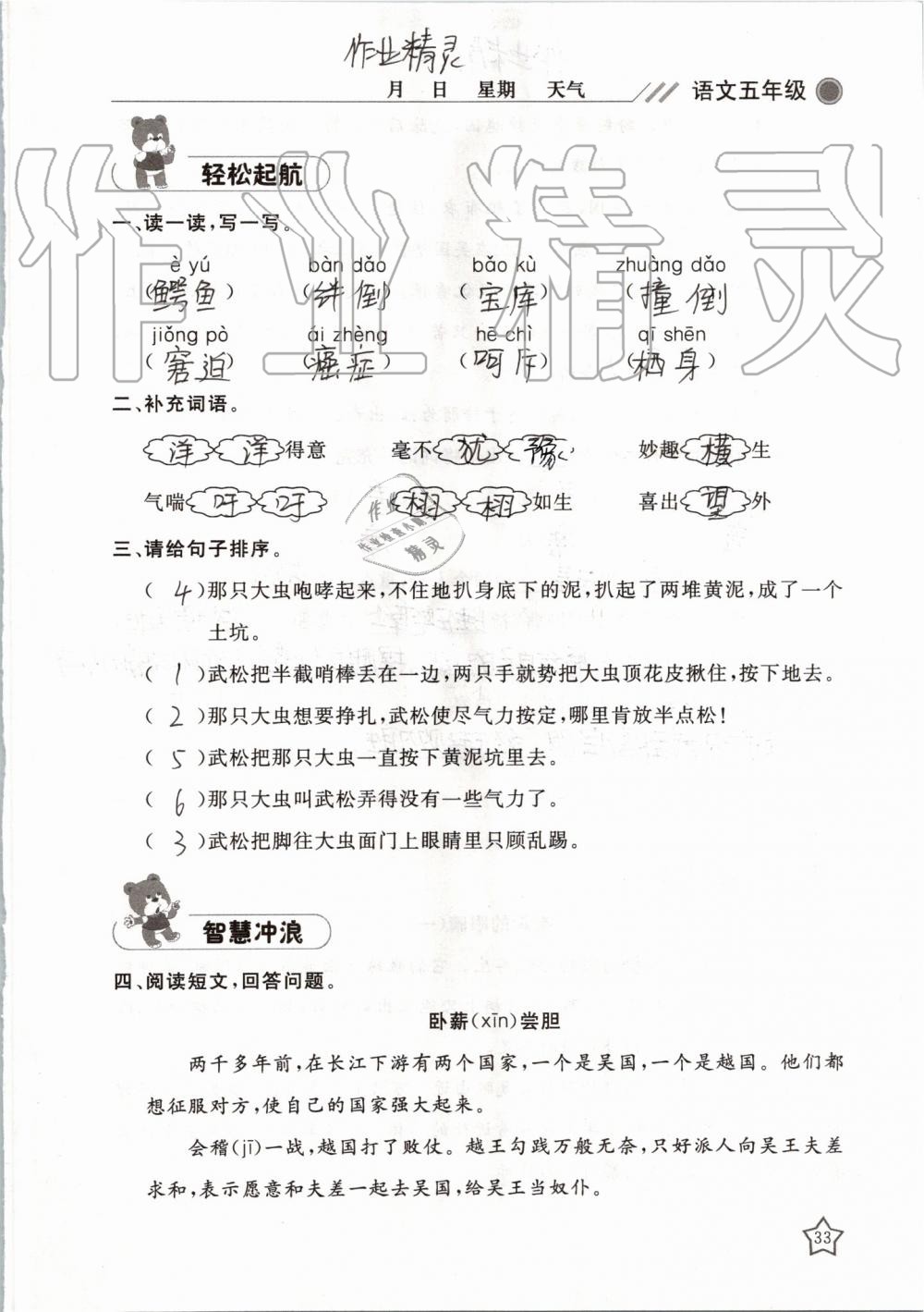 2019年湘岳假期暑假作业五年级语文湘教版 第33页