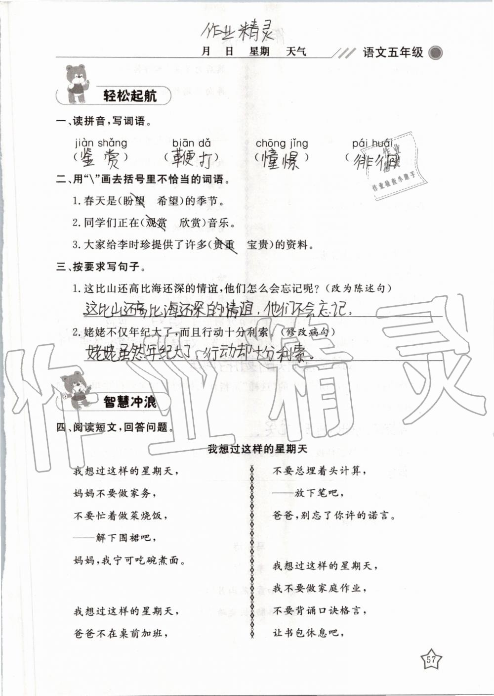 2019年湘岳假期暑假作业五年级语文湘教版 第57页