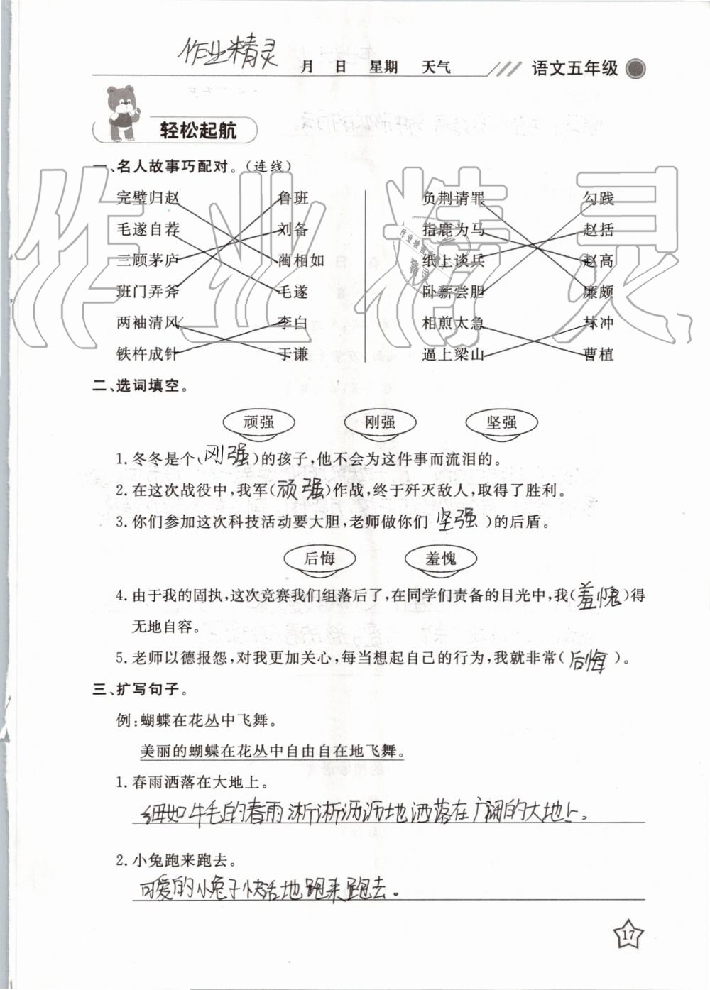 2019年湘岳假期暑假作業(yè)五年級(jí)語文湘教版 第17頁