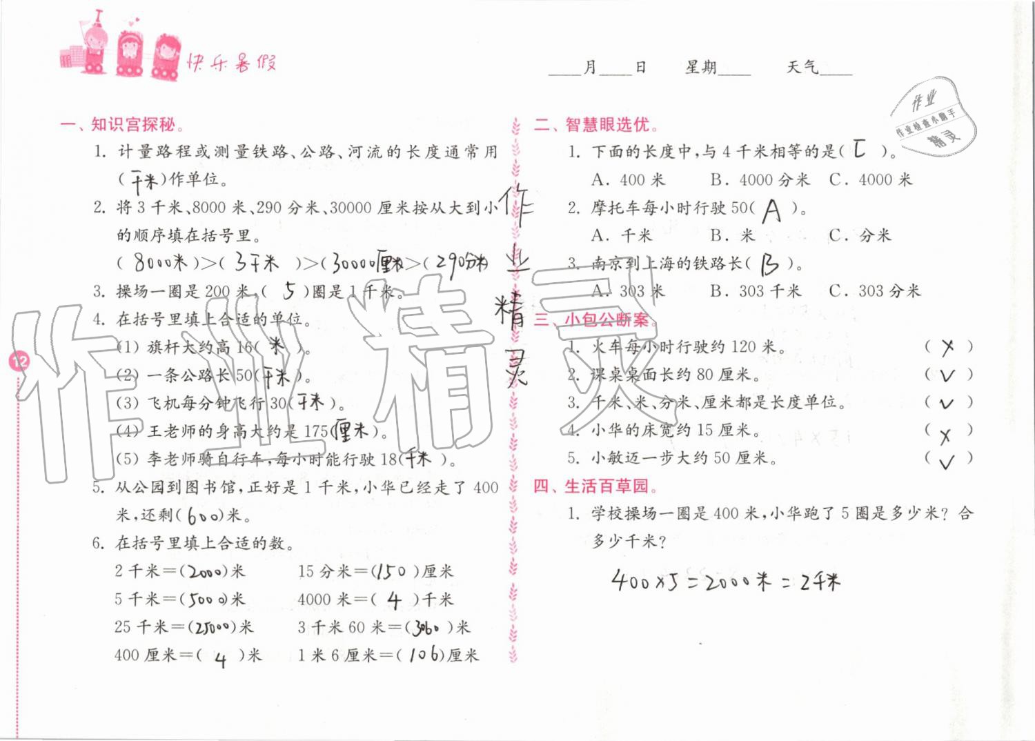 2019年快乐暑假小学数学三年级江苏凤凰教育出版社 第12页