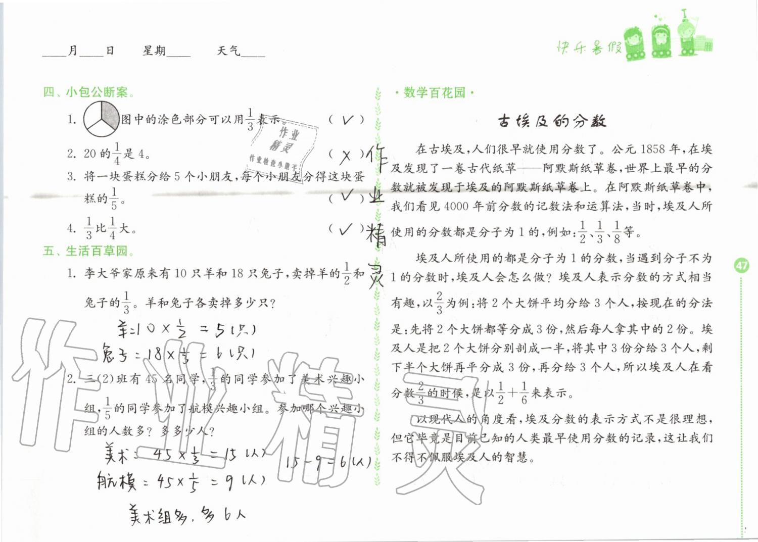 2019年快乐暑假小学数学三年级江苏凤凰教育出版社 第47页