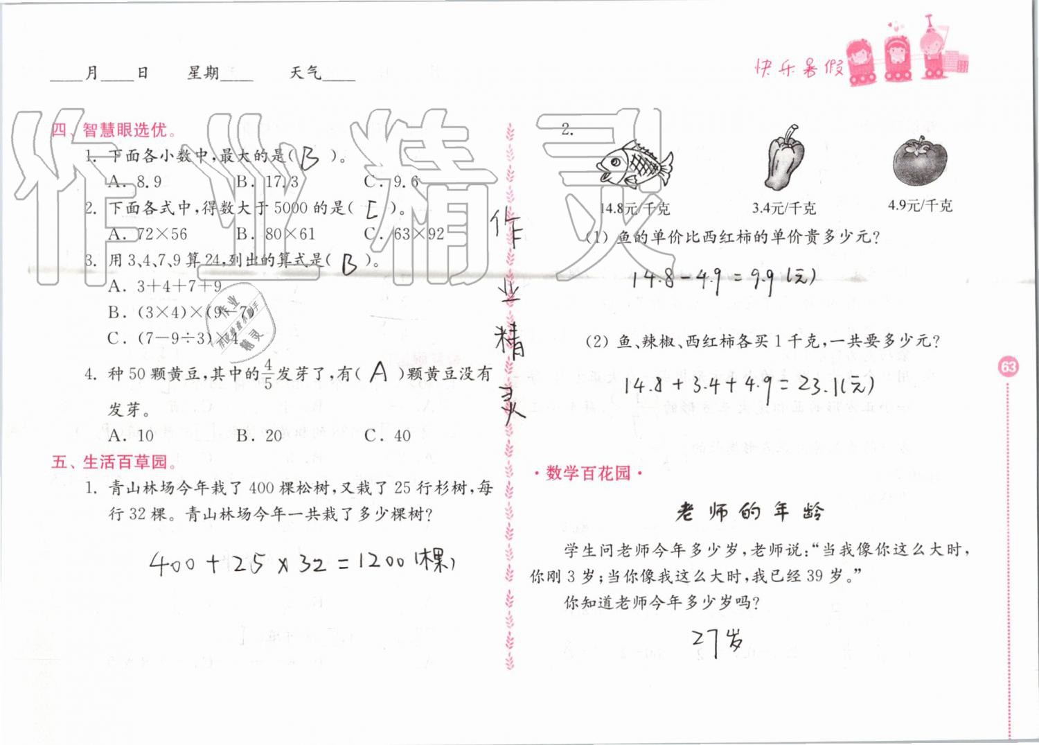 2019年快乐暑假小学数学三年级江苏凤凰教育出版社 第63页