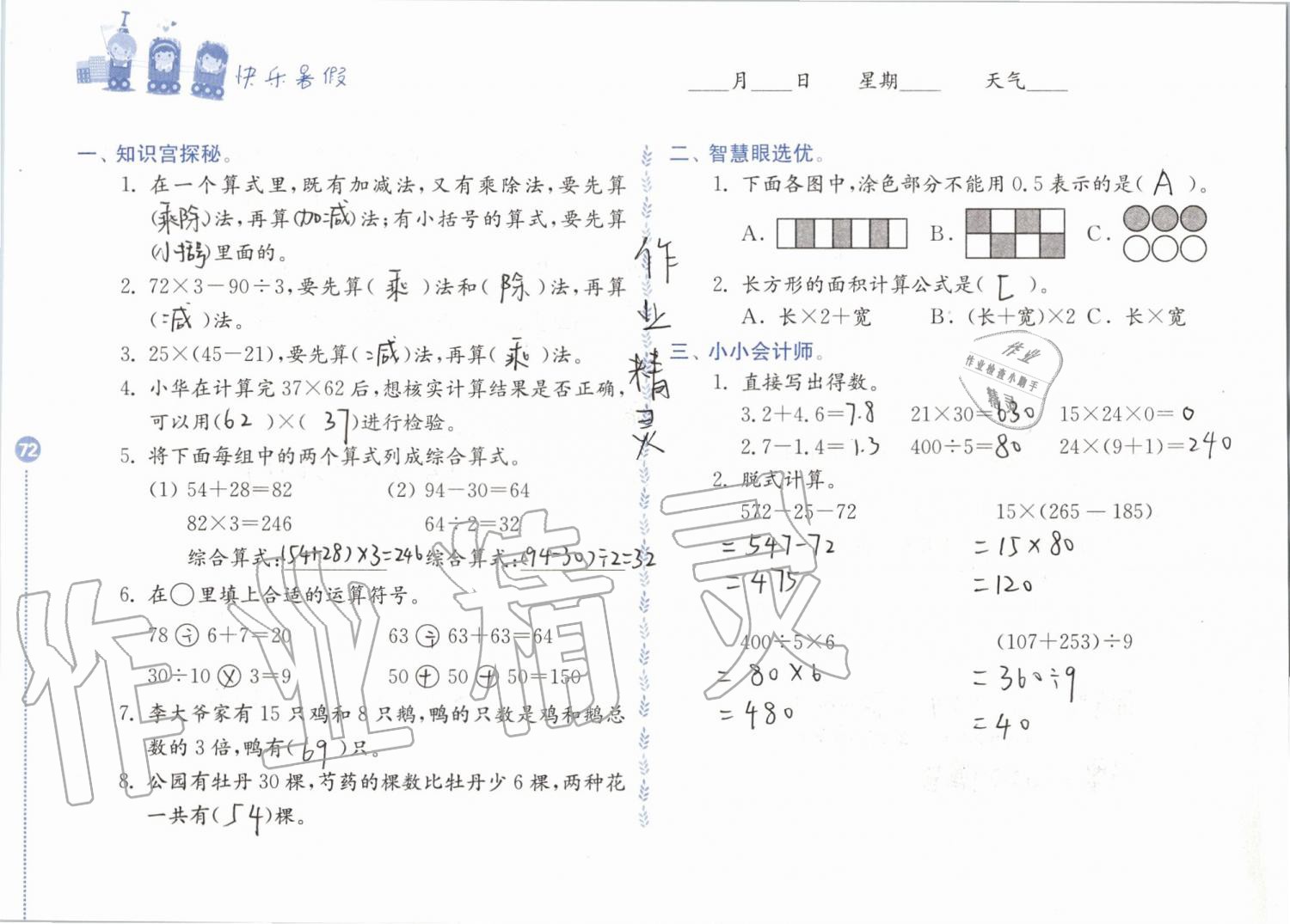 2019年快乐暑假小学数学三年级江苏凤凰教育出版社 第72页