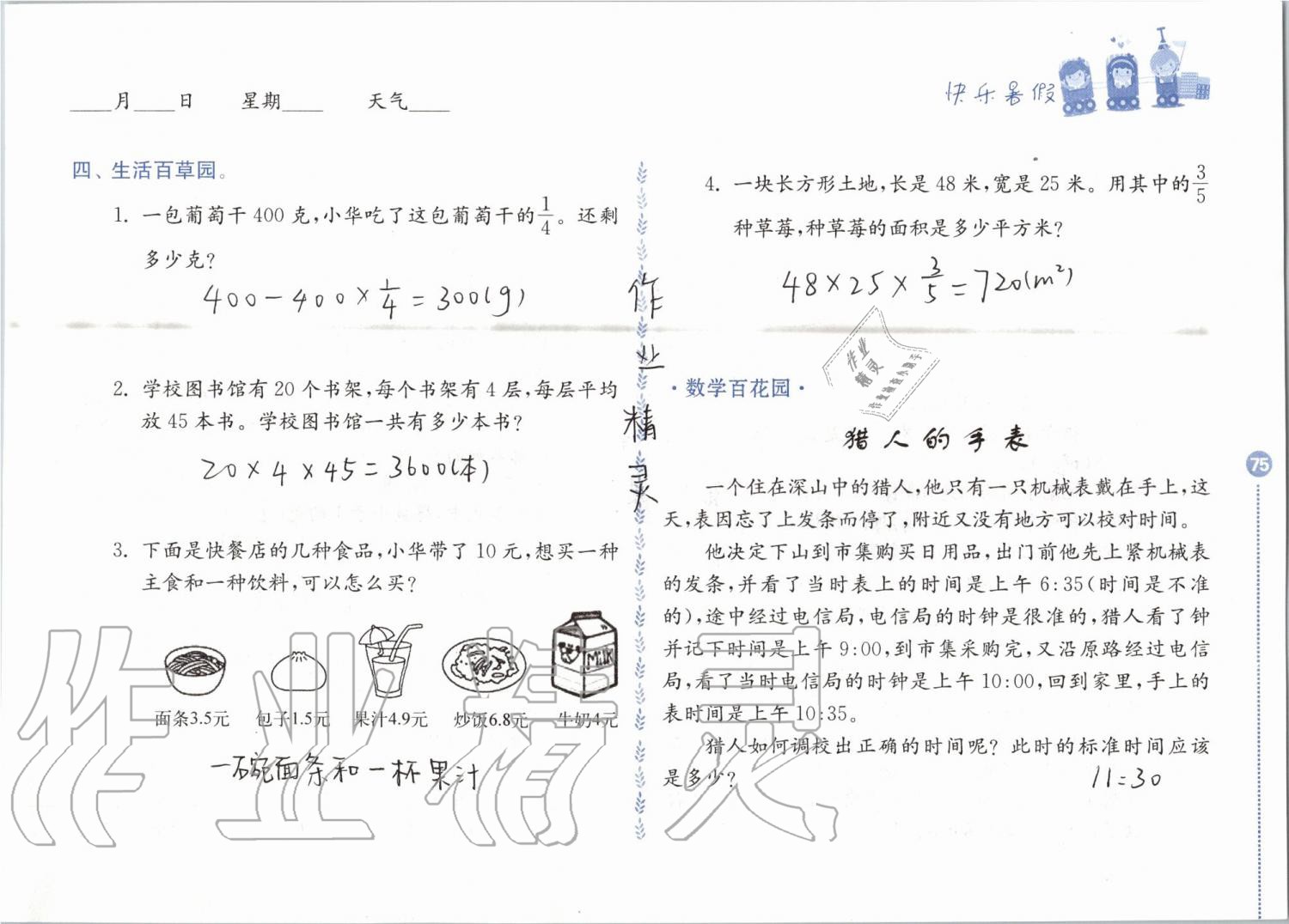 2019年快乐暑假小学数学三年级江苏凤凰教育出版社 第75页