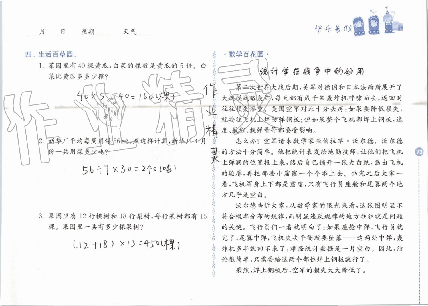 2019年快乐暑假小学数学三年级江苏凤凰教育出版社 第73页