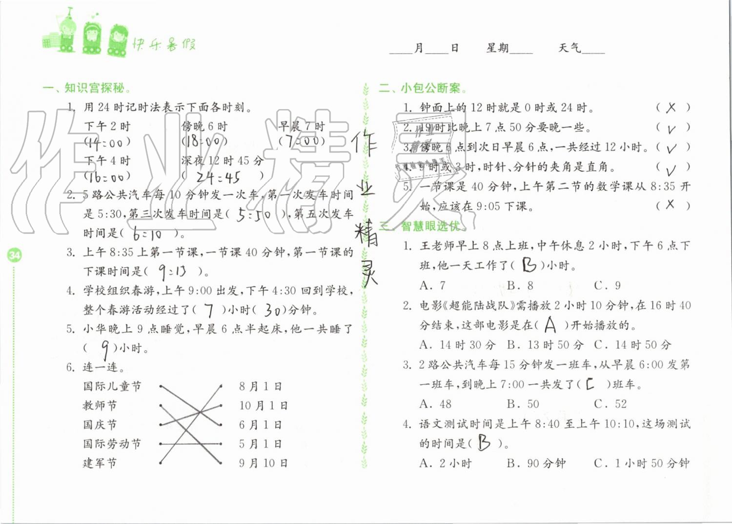 2019年快乐暑假小学数学三年级江苏凤凰教育出版社 第34页