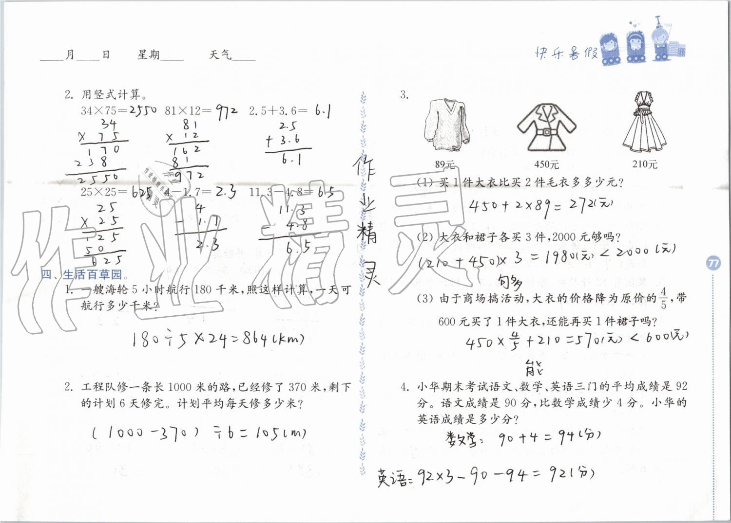 2019年快乐暑假小学数学三年级江苏凤凰教育出版社 第77页