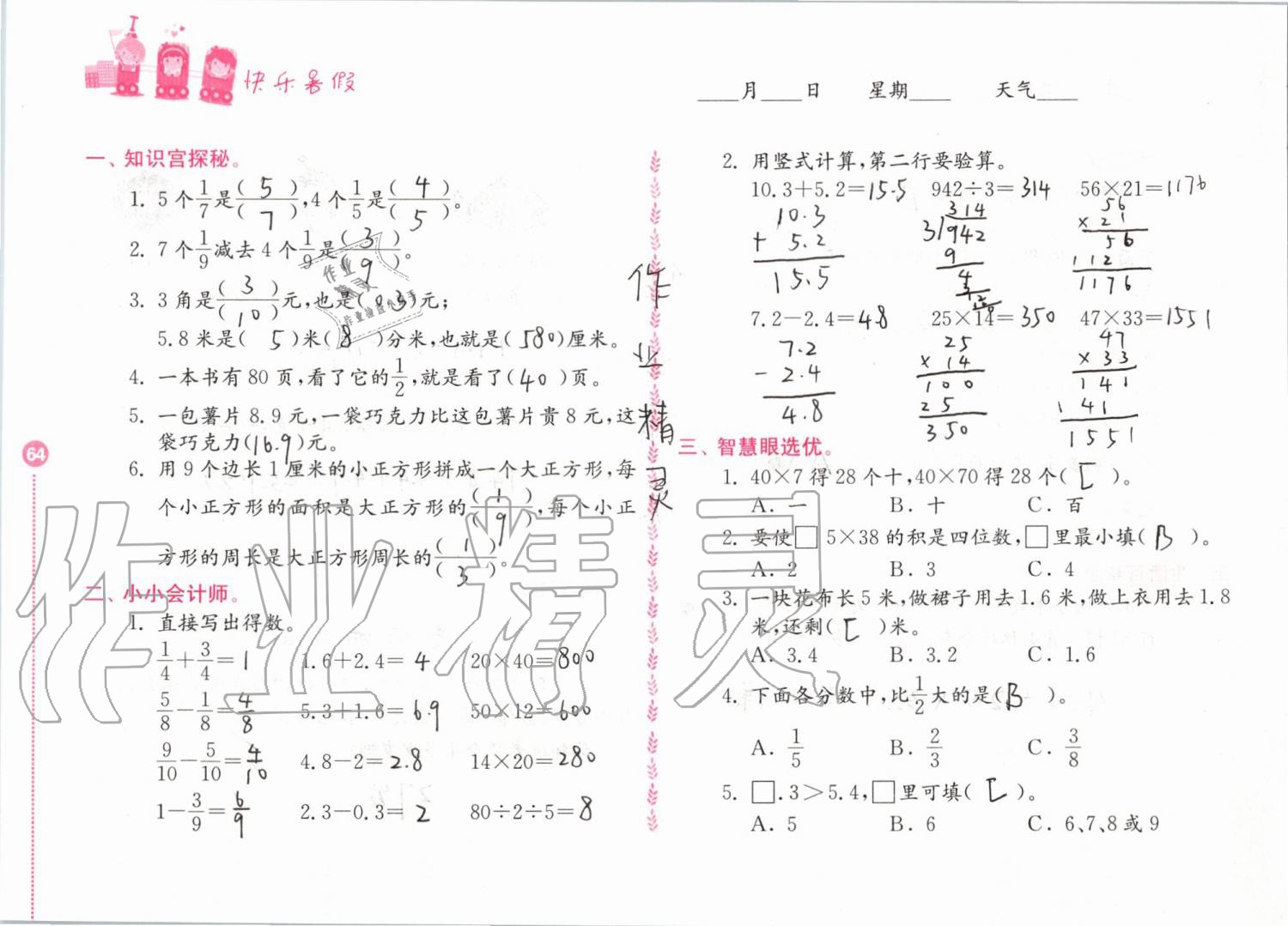 2019年快乐暑假小学数学三年级江苏凤凰教育出版社 第64页