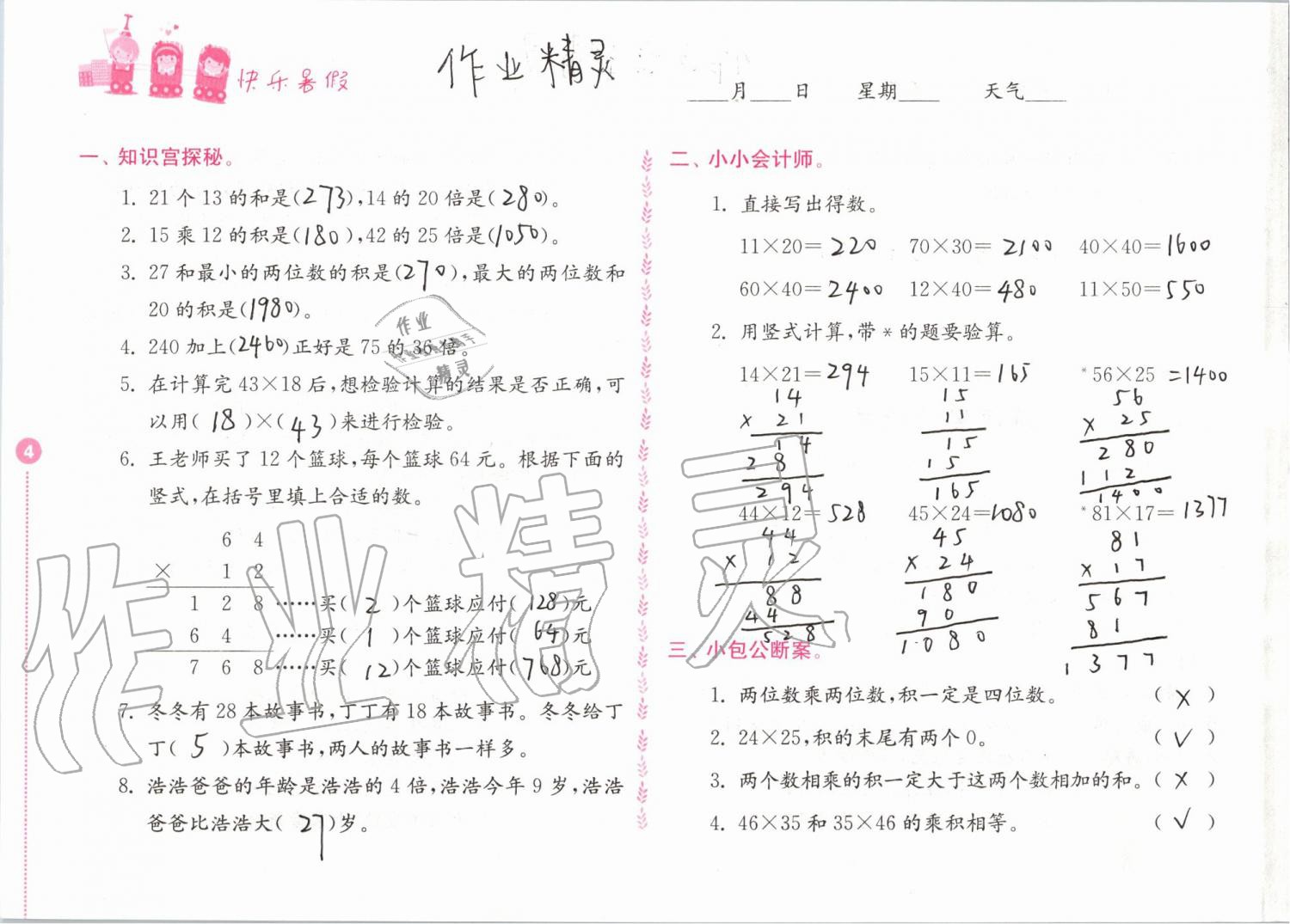 2019年快乐暑假小学数学三年级江苏凤凰教育出版社 第4页