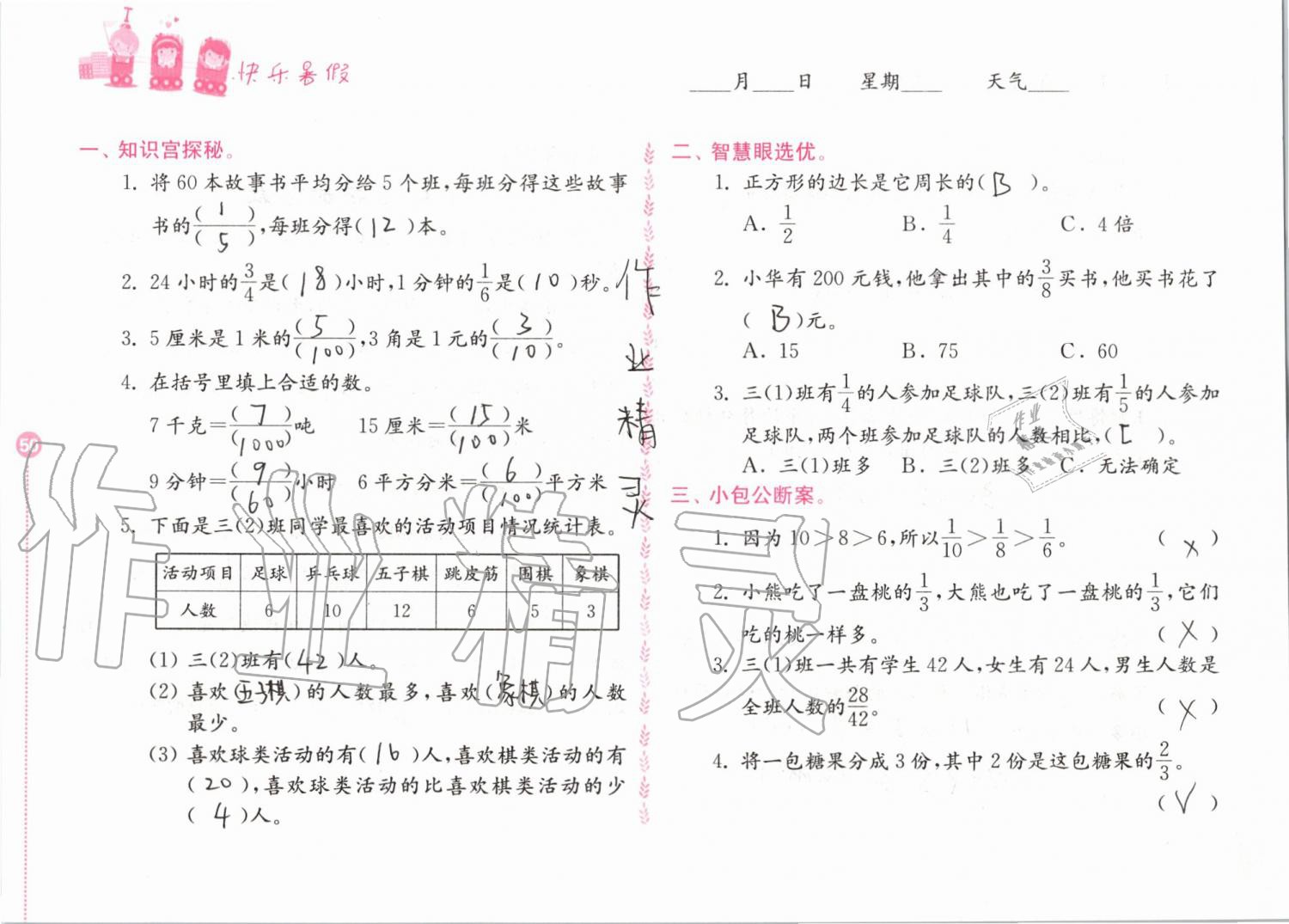 2019年快乐暑假小学数学三年级江苏凤凰教育出版社 第50页