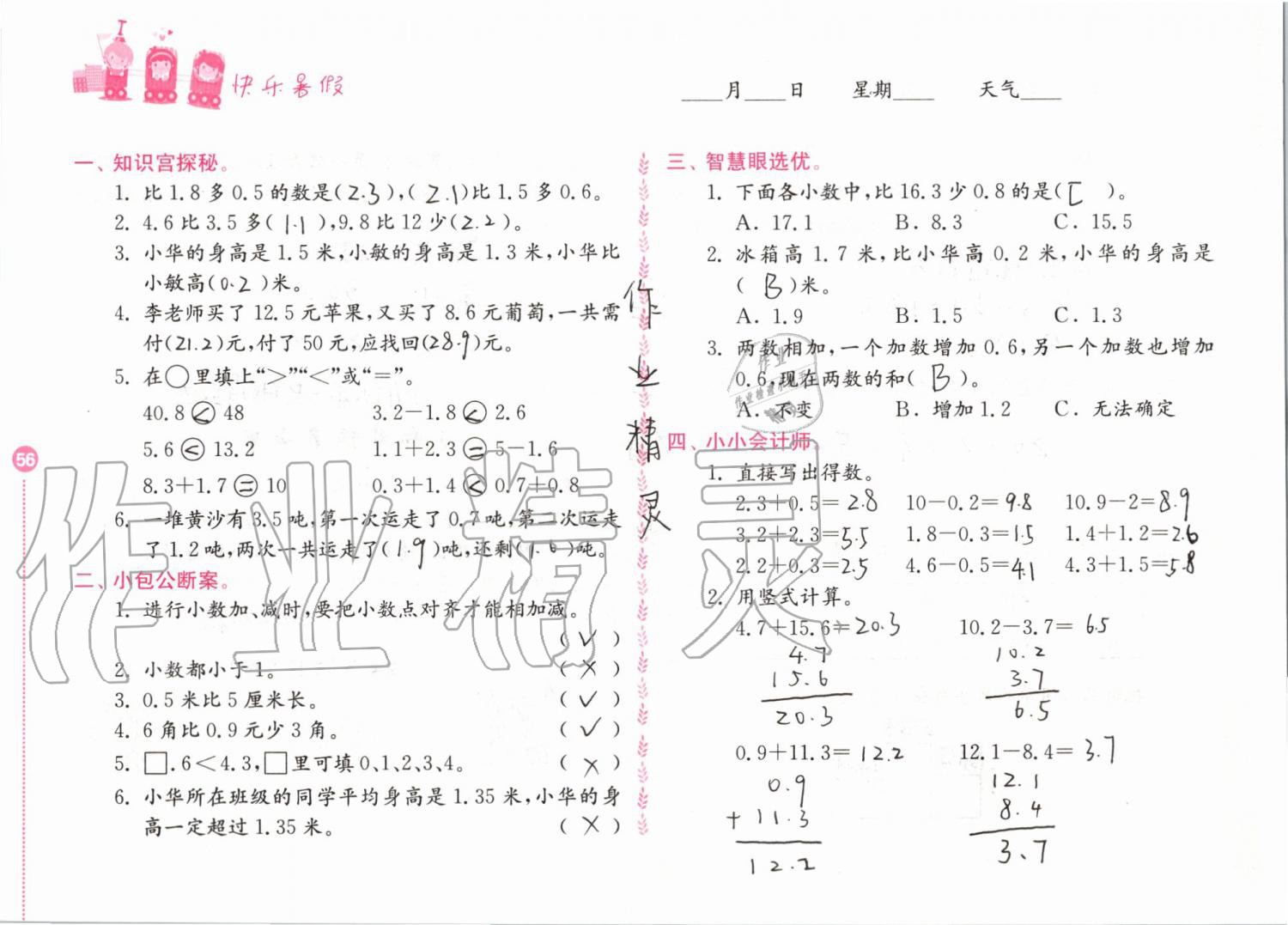 2019年快乐暑假小学数学三年级江苏凤凰教育出版社 第56页