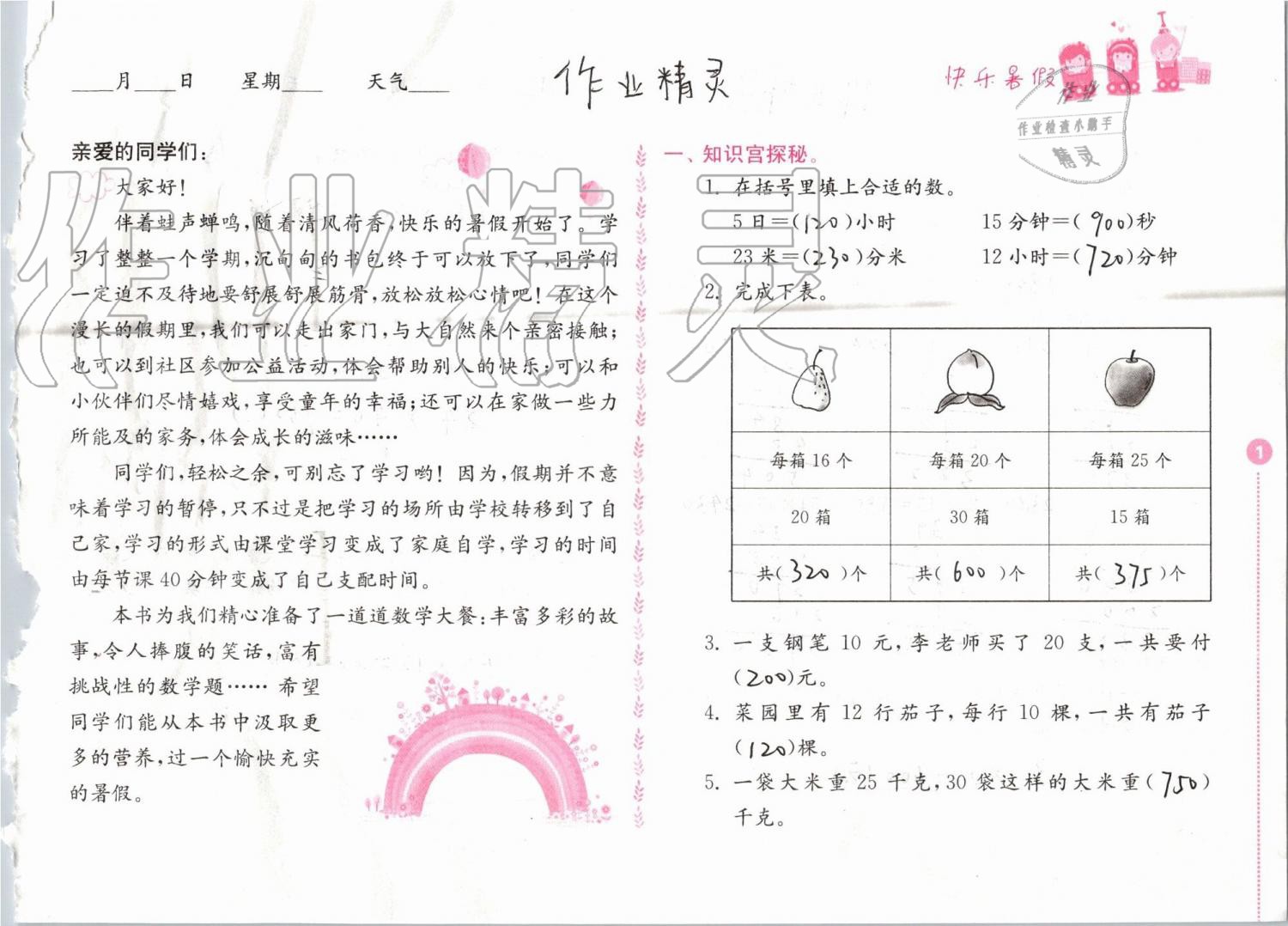 2019年快乐暑假小学数学三年级江苏凤凰教育出版社 第1页