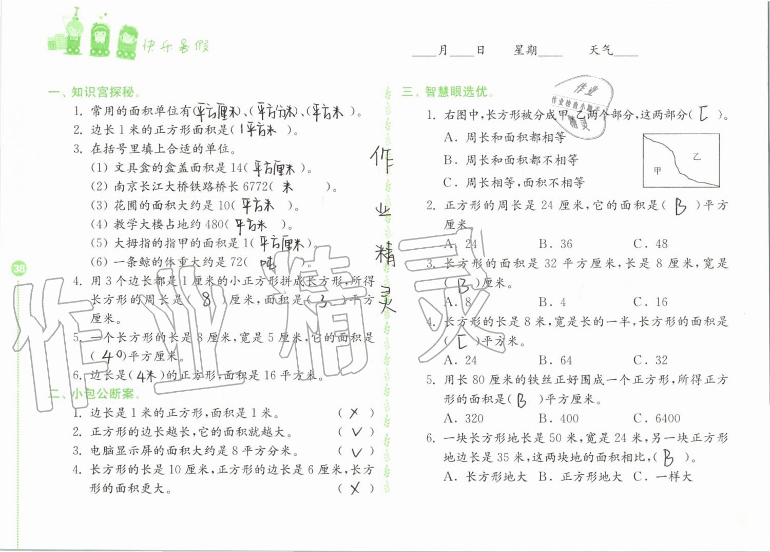 2019年快樂暑假小學數(shù)學三年級江蘇鳳凰教育出版社 第38頁