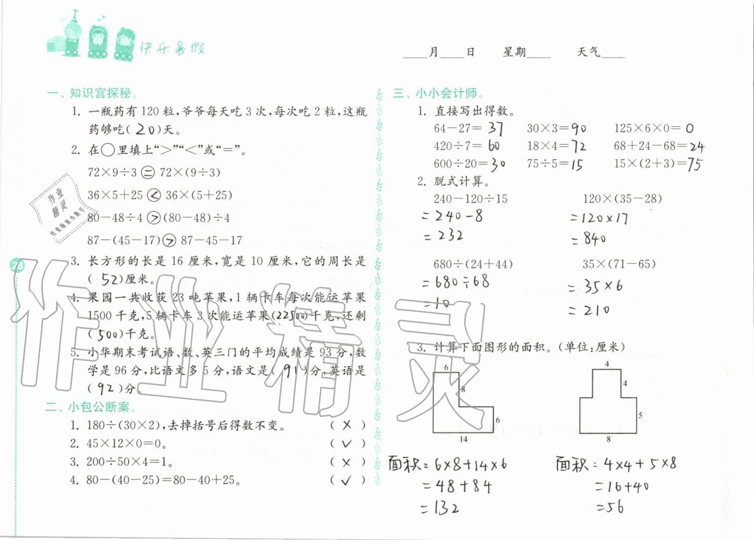 2019年快乐暑假小学数学三年级江苏凤凰教育出版社 第28页