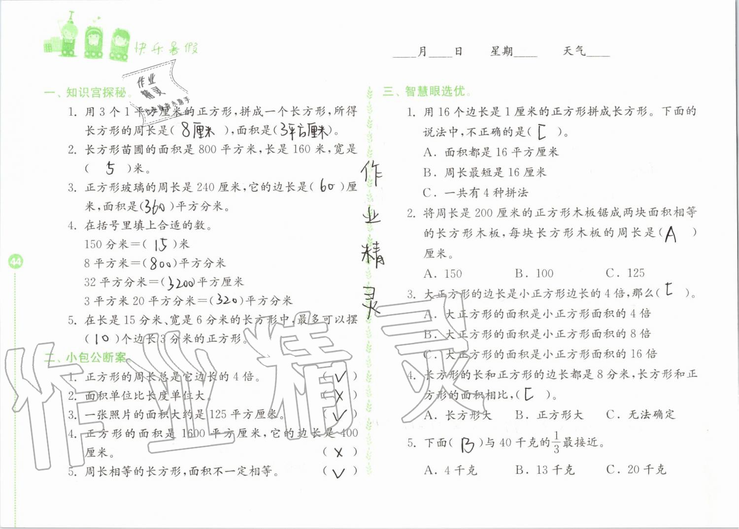 2019年快乐暑假小学数学三年级江苏凤凰教育出版社 第44页