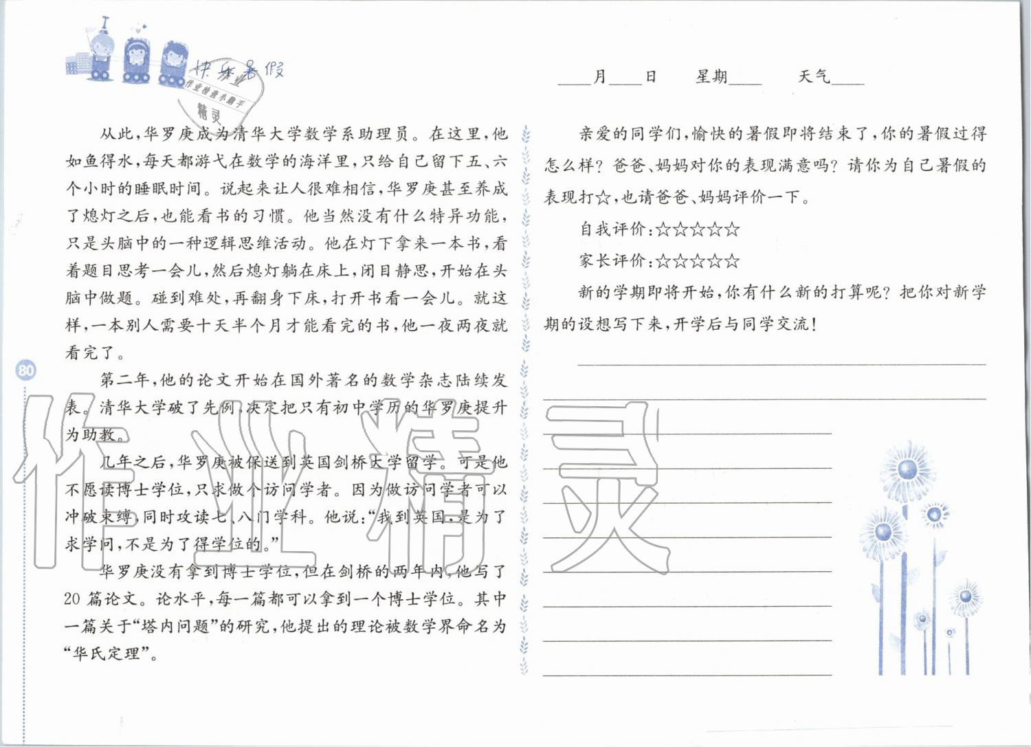 2019年快乐暑假小学数学三年级江苏凤凰教育出版社 第80页