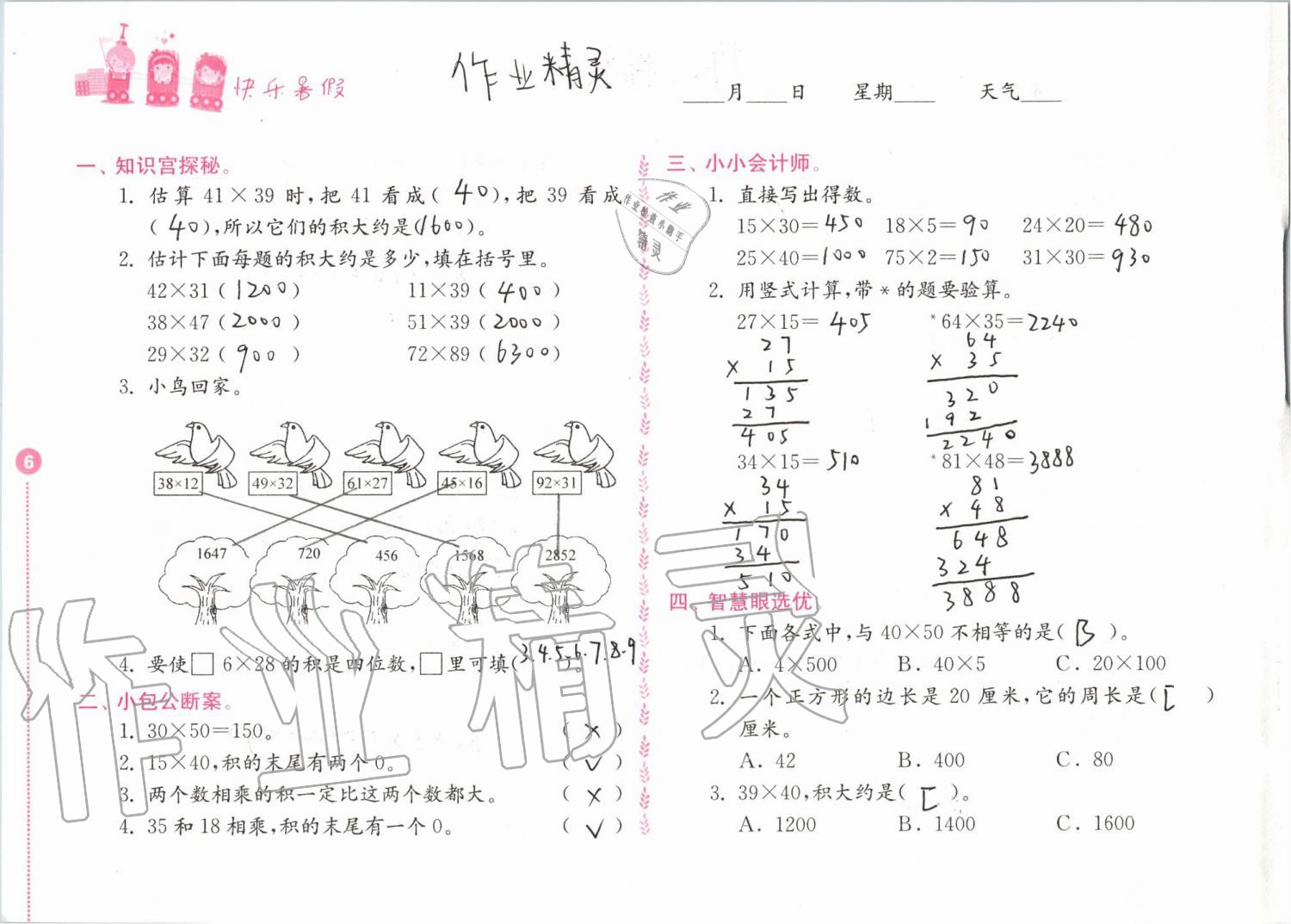 2019年快乐暑假小学数学三年级江苏凤凰教育出版社 第6页