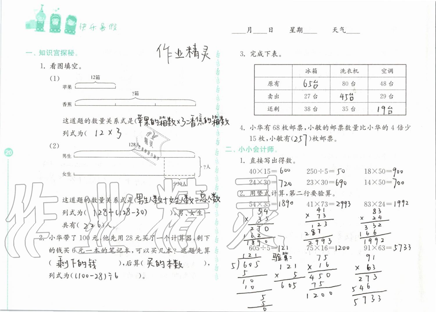 2019年快樂暑假小學(xué)數(shù)學(xué)三年級江蘇鳳凰教育出版社 第20頁