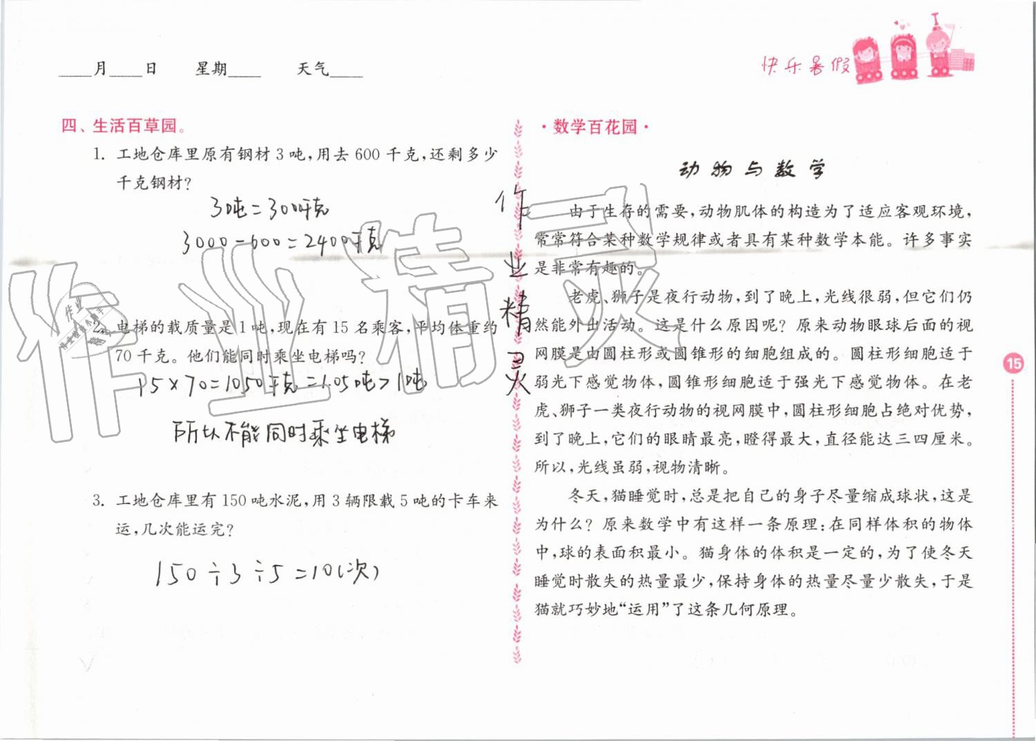 2019年快乐暑假小学数学三年级江苏凤凰教育出版社 第15页