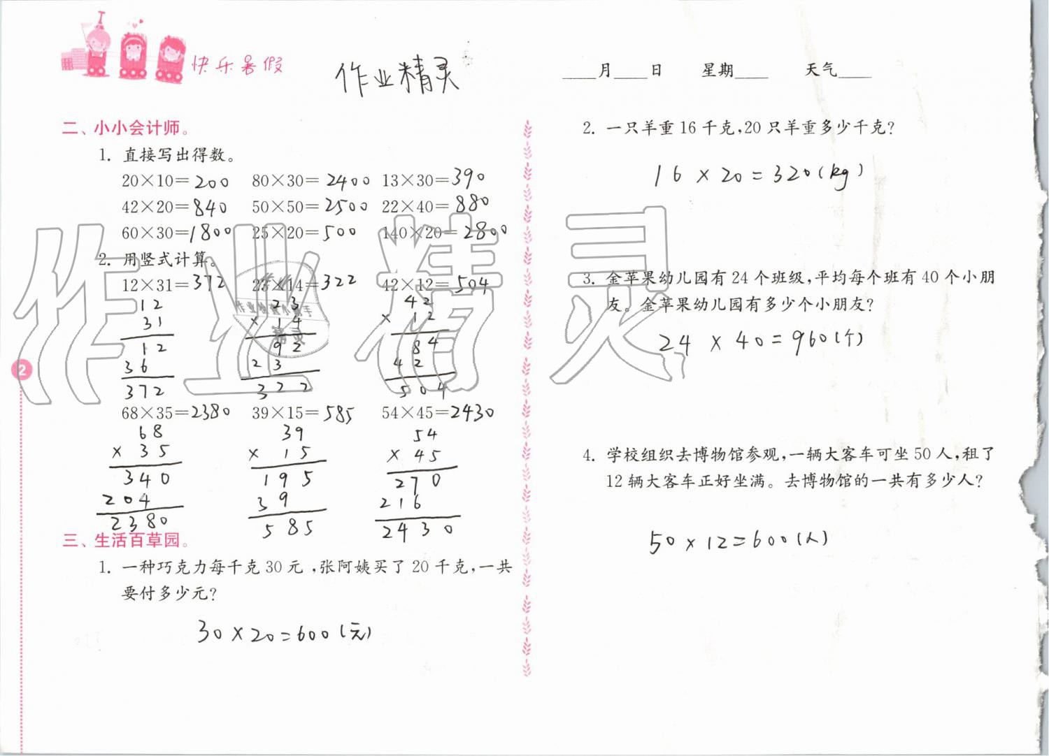 2019年快乐暑假小学数学三年级江苏凤凰教育出版社 第2页