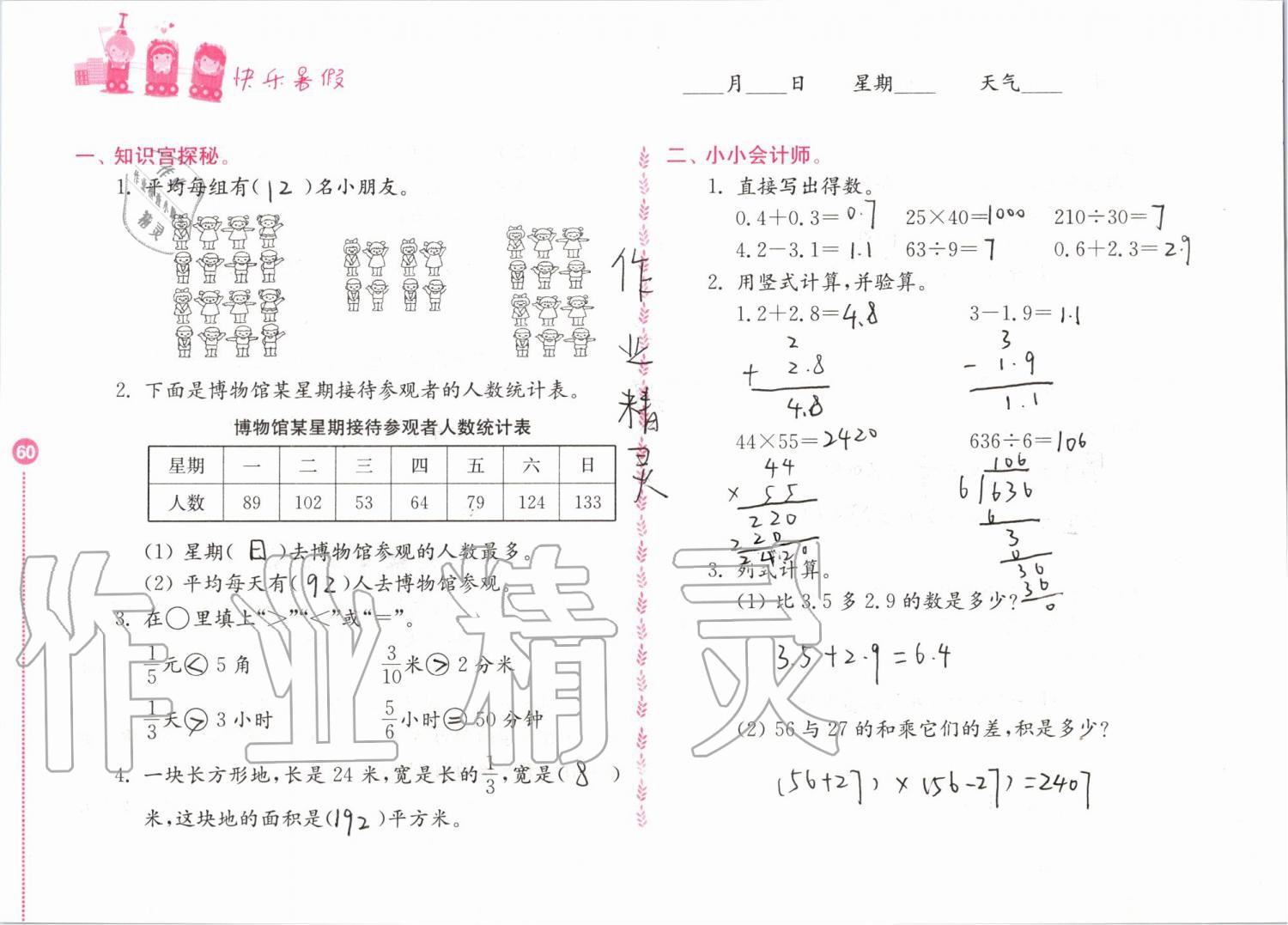 2019年快乐暑假小学数学三年级江苏凤凰教育出版社 第60页