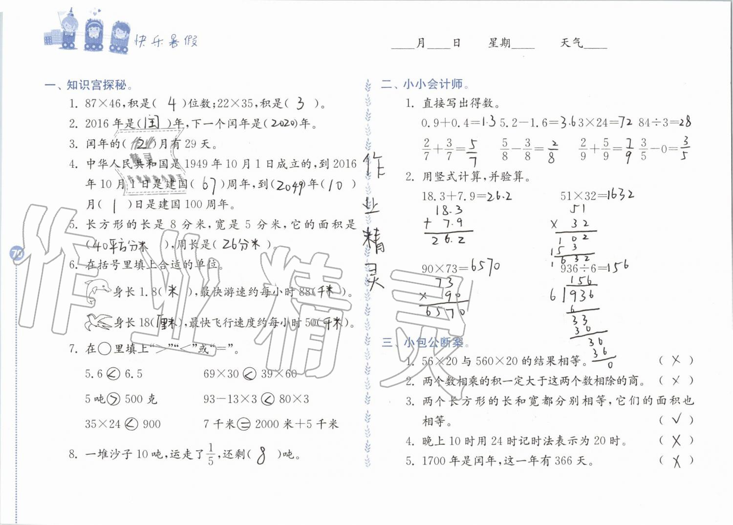 2019年快乐暑假小学数学三年级江苏凤凰教育出版社 第70页