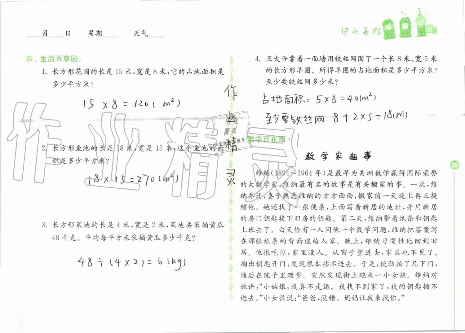 2019年快乐暑假小学数学三年级江苏凤凰教育出版社 第39页