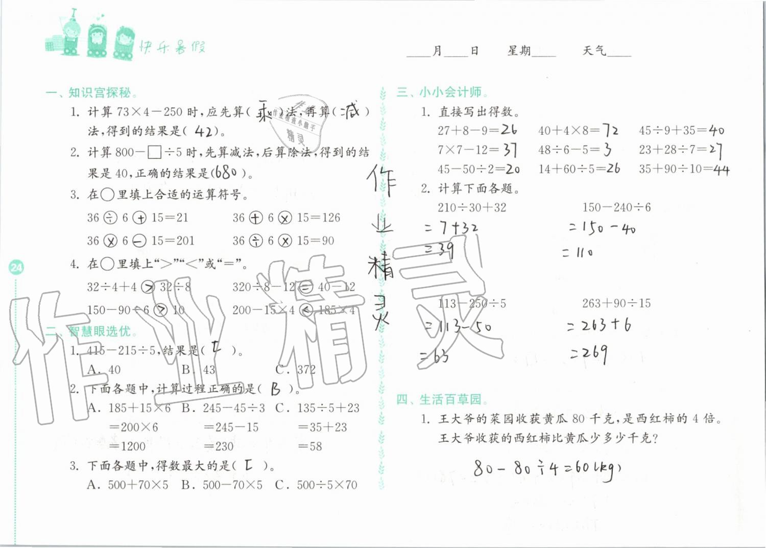 2019年快乐暑假小学数学三年级江苏凤凰教育出版社 第24页