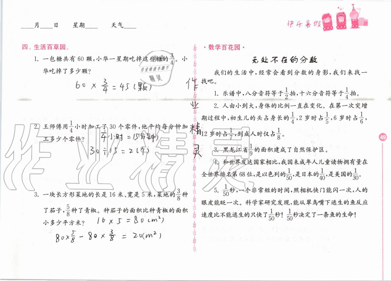 2019年快乐暑假小学数学三年级江苏凤凰教育出版社 第49页