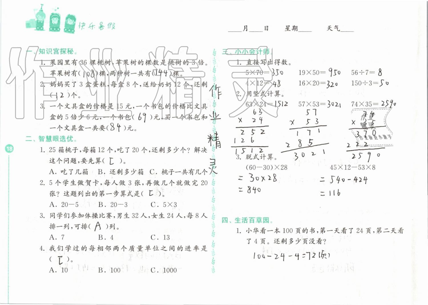 2019年快乐暑假小学数学三年级江苏凤凰教育出版社 第18页