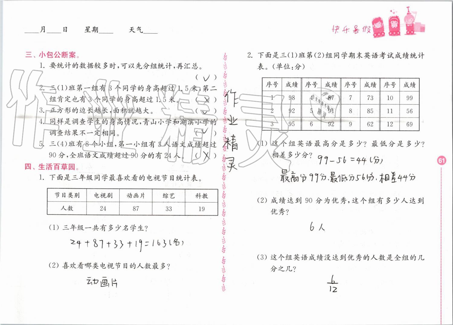 2019年快乐暑假小学数学三年级江苏凤凰教育出版社 第61页