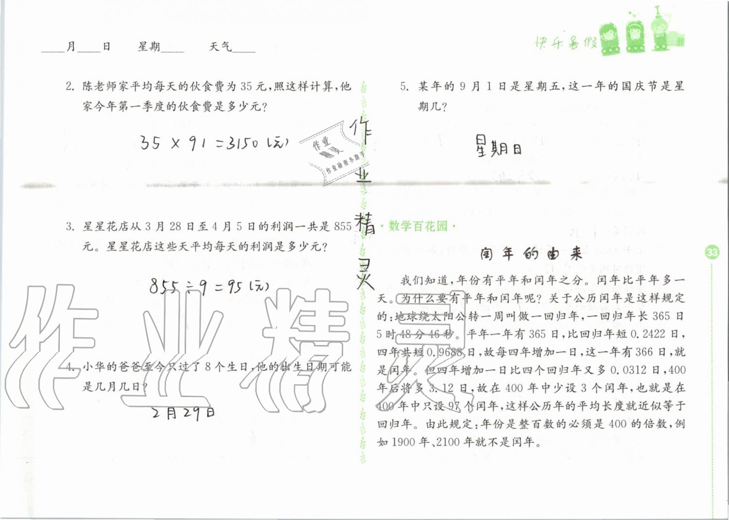 2019年快乐暑假小学数学三年级江苏凤凰教育出版社 第33页