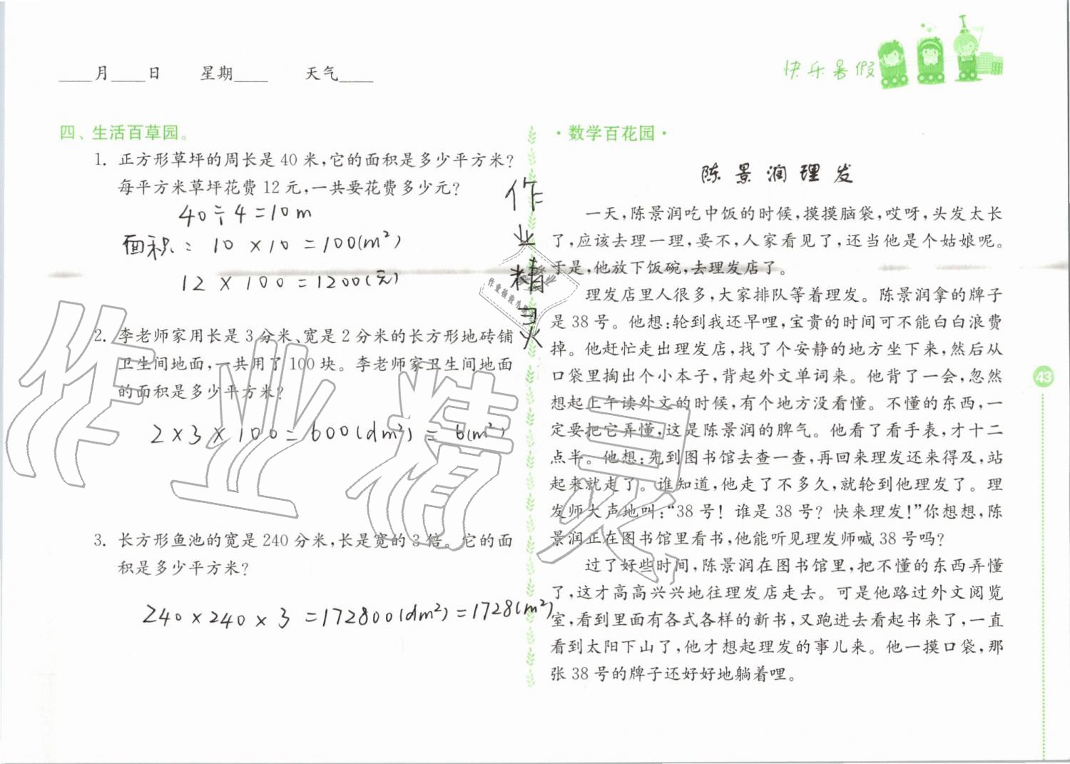 2019年快乐暑假小学数学三年级江苏凤凰教育出版社 第43页