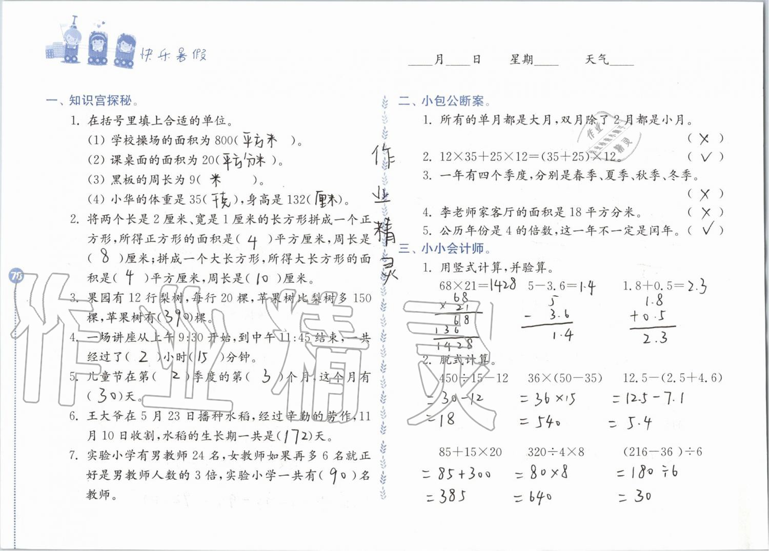 2019年快乐暑假小学数学三年级江苏凤凰教育出版社 第78页