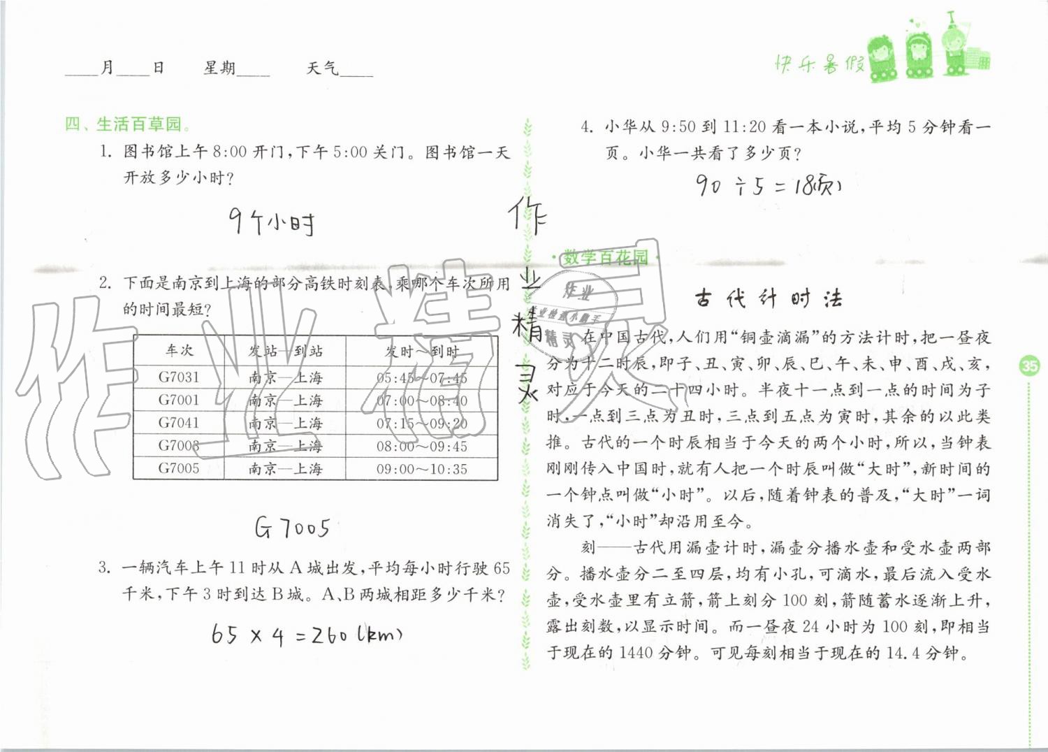 2019年快乐暑假小学数学三年级江苏凤凰教育出版社 第35页