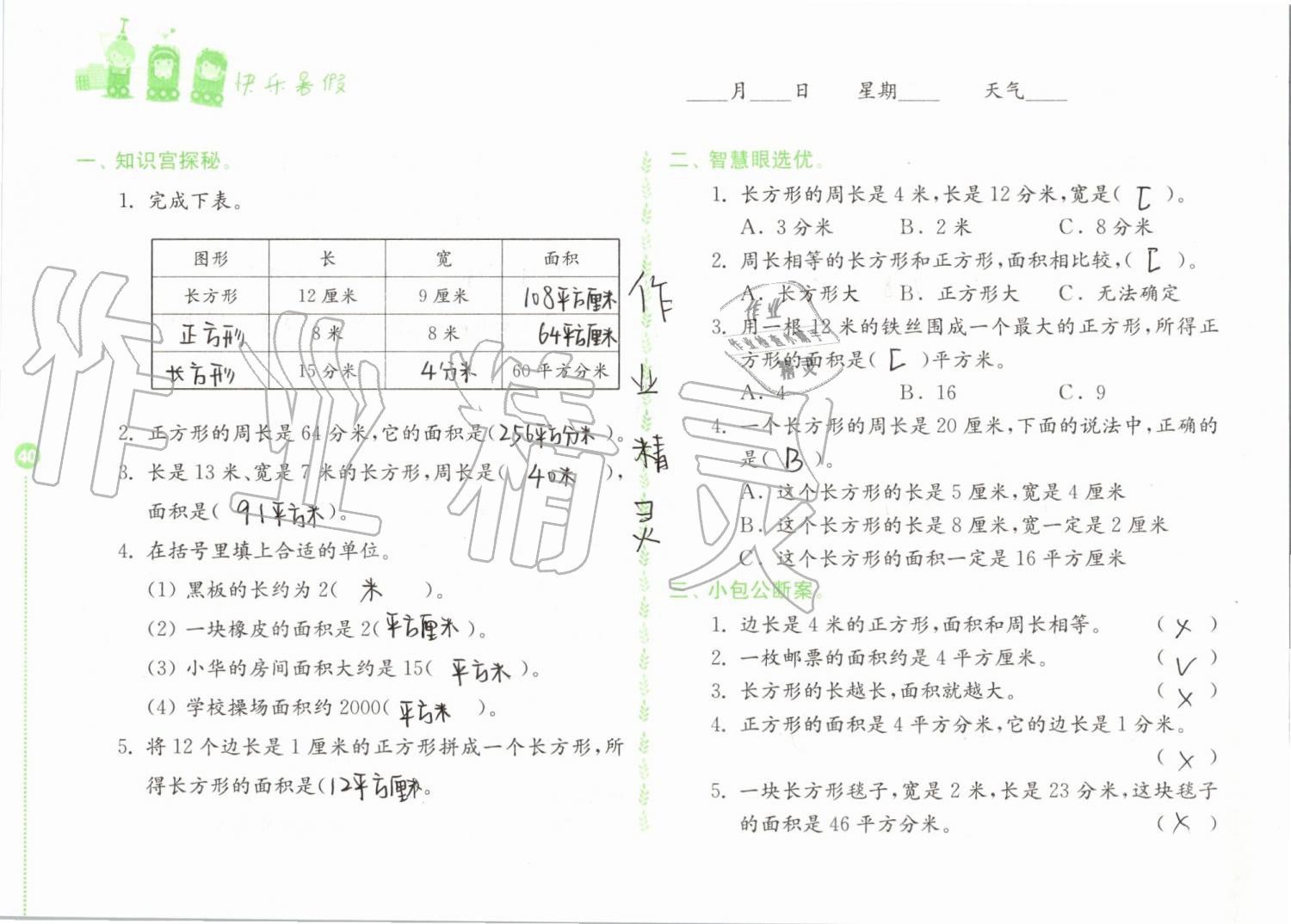 2019年快乐暑假小学数学三年级江苏凤凰教育出版社 第40页