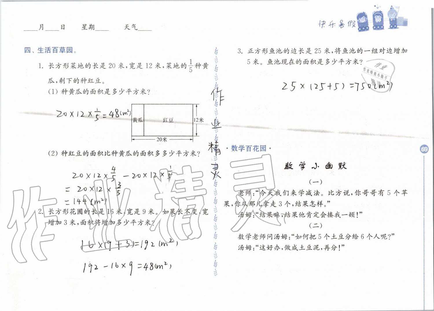 2019年快樂暑假小學(xué)數(shù)學(xué)三年級江蘇鳳凰教育出版社 第69頁