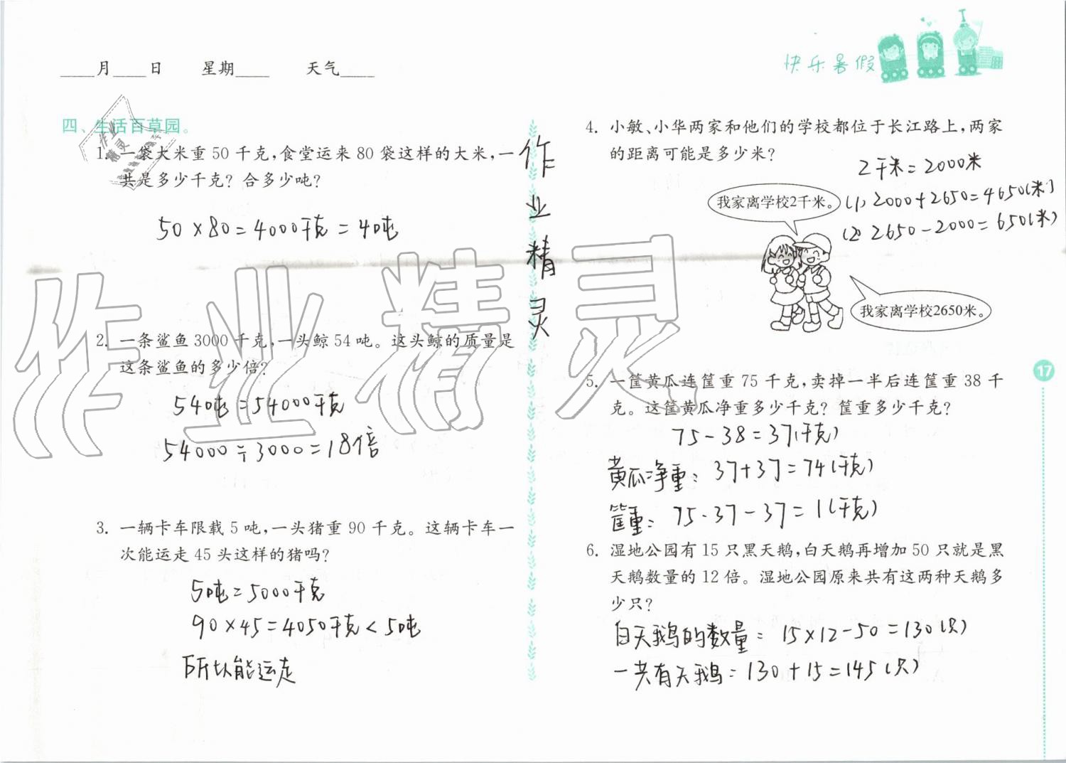 2019年快乐暑假小学数学三年级江苏凤凰教育出版社 第17页