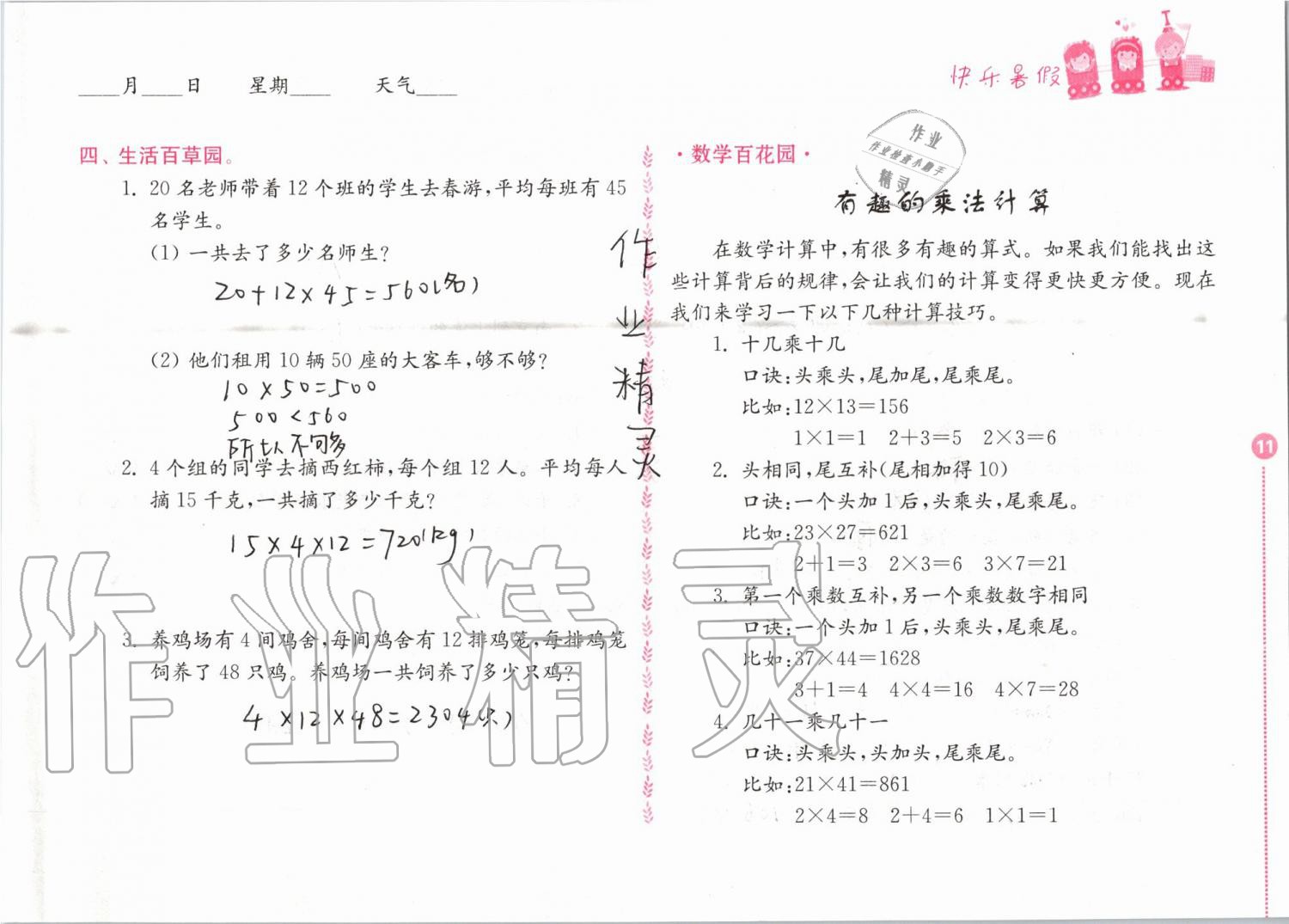 2019年快樂暑假小學數(shù)學三年級江蘇鳳凰教育出版社 第11頁