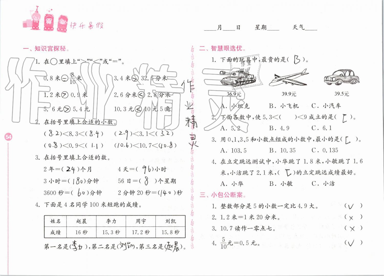 2019年快乐暑假小学数学三年级江苏凤凰教育出版社 第54页