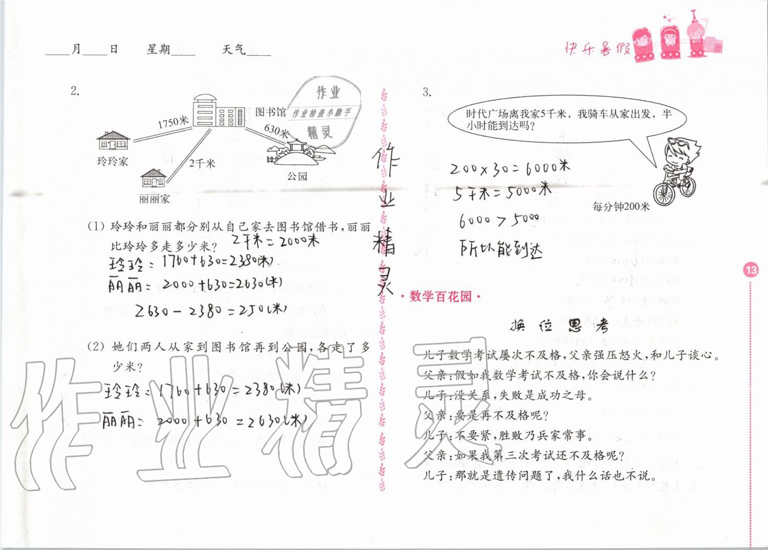 2019年快乐暑假小学数学三年级江苏凤凰教育出版社 第13页